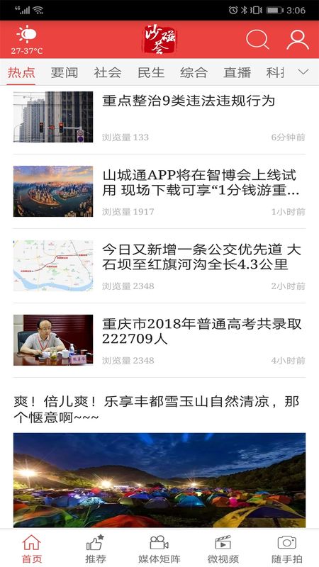 沙磁荟app图1