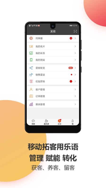 乐语app图1