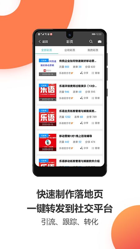 乐语app图4