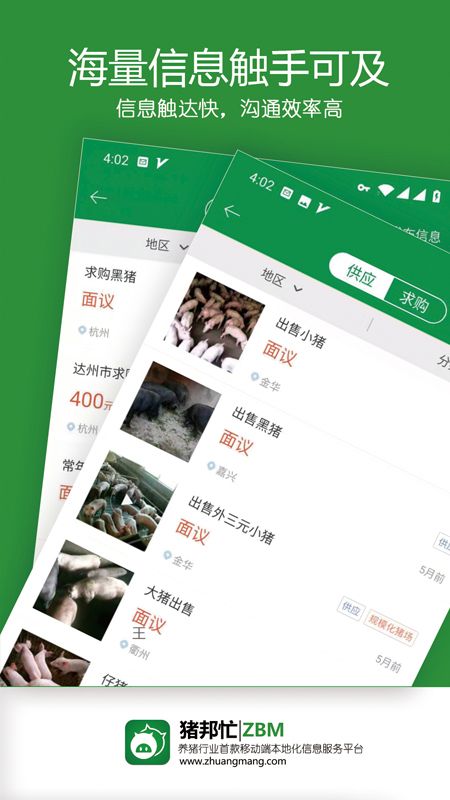 猪邦忙app图4