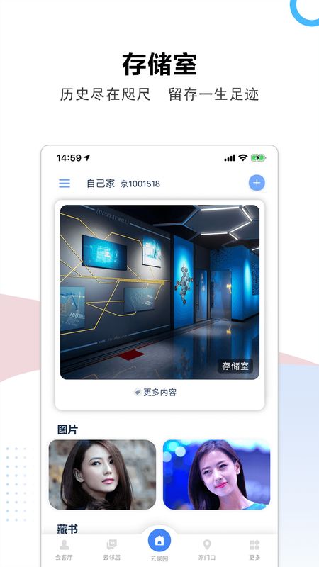 云家园app图5