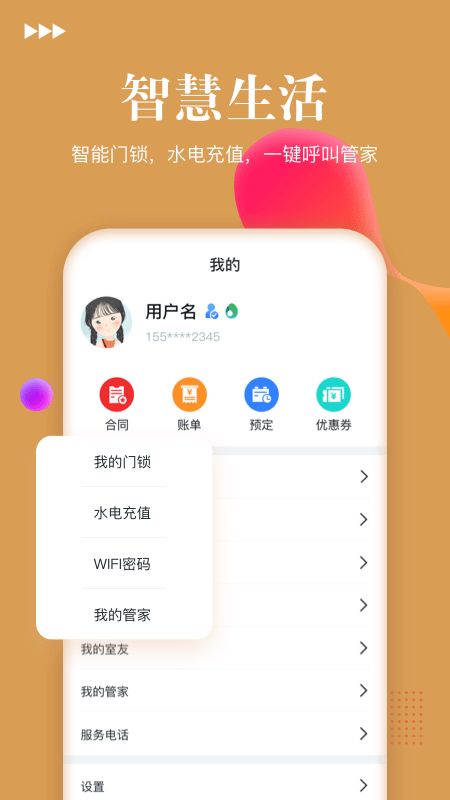 金茂公寓app图4