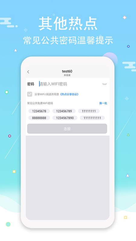 WiFi钥匙密码app图2