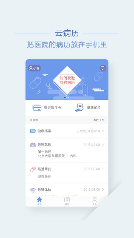 首钢云病历app图1