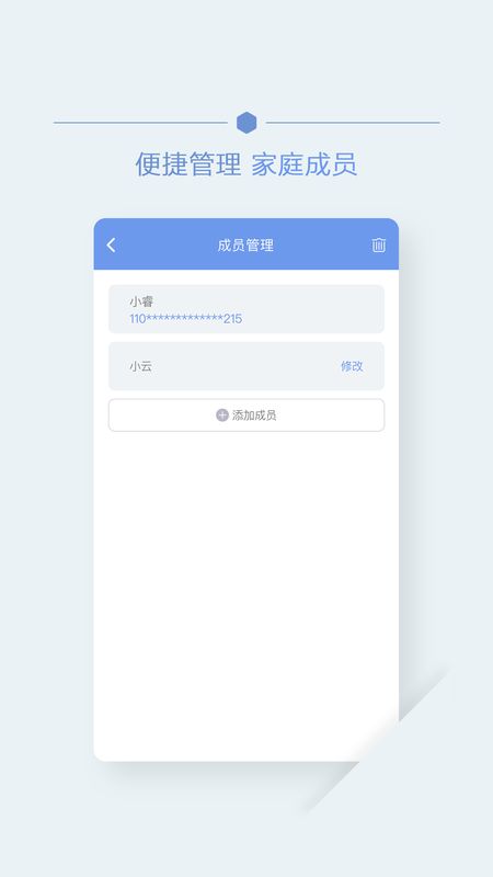 首钢云病历app图4