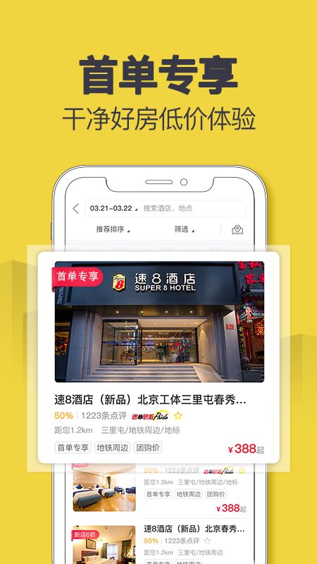 速8酒店app图2