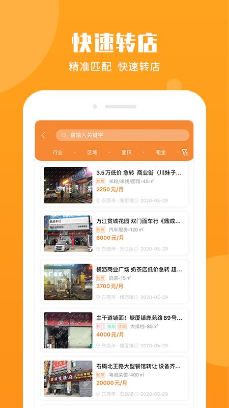 铺先生app图2