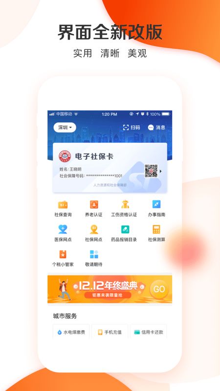 城市一账通app图2