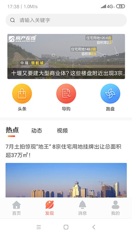 房产在线app图2