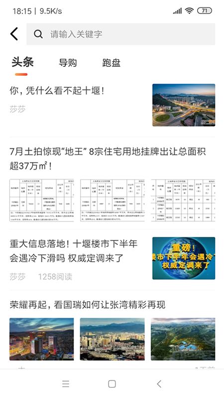 房产在线app图3