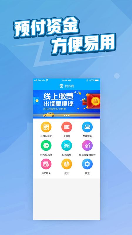 捷易商app图4