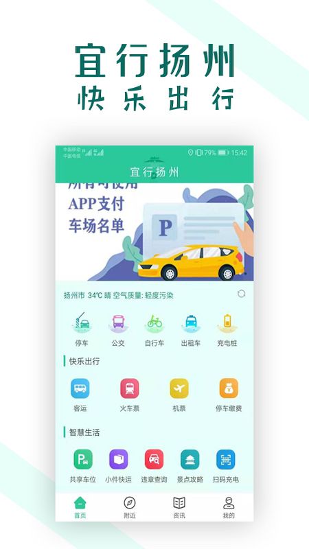 宜行扬州app图1