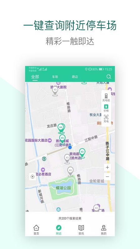 宜行扬州app图2