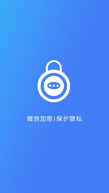 微信加密锁app图1