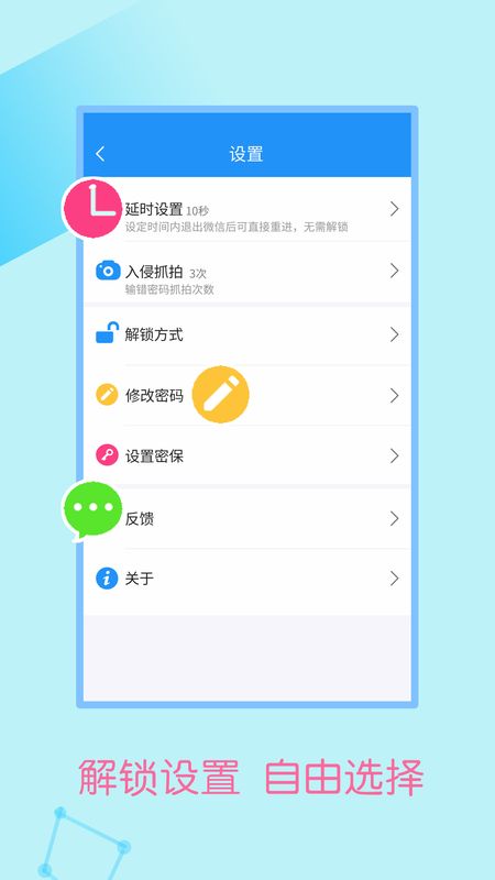 微信加密锁app图4