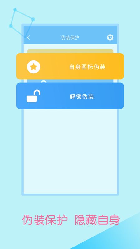 微信加密锁app图5