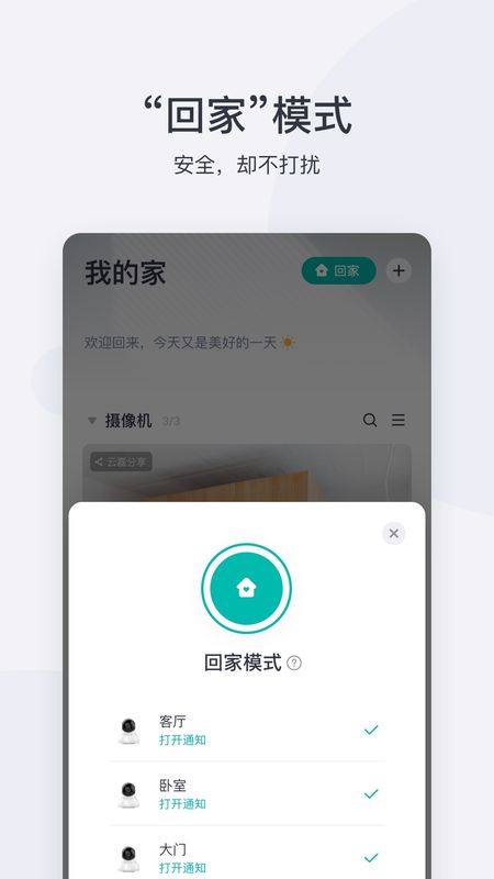 小蚁摄像机app图2