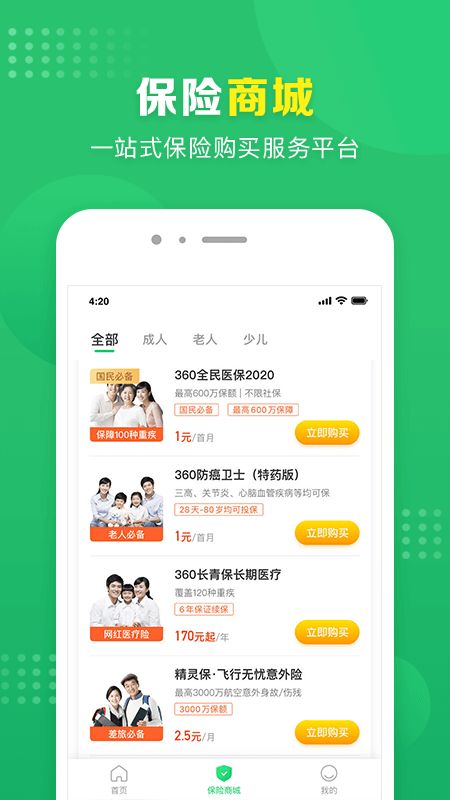 360保险app图5