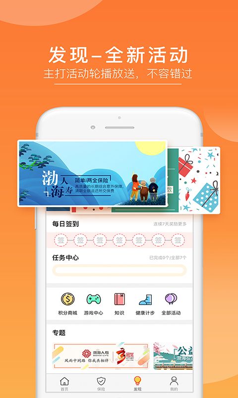 渤海保呗app图4