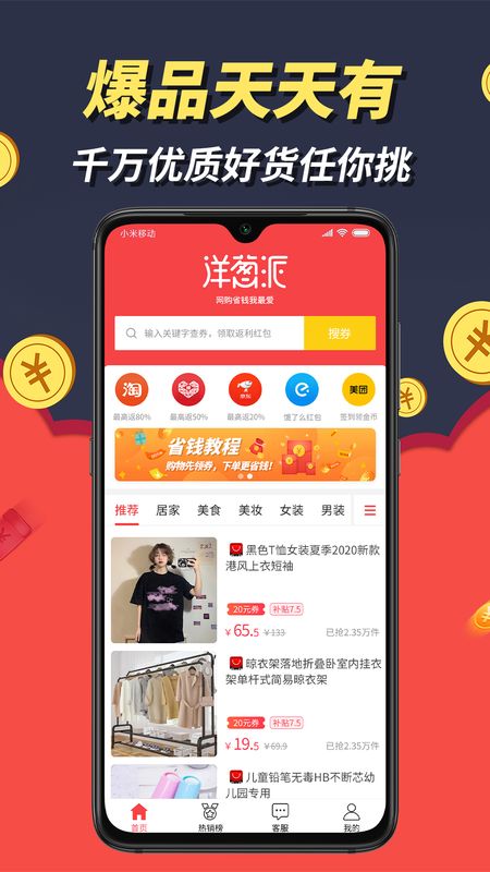 洋葱派app图1