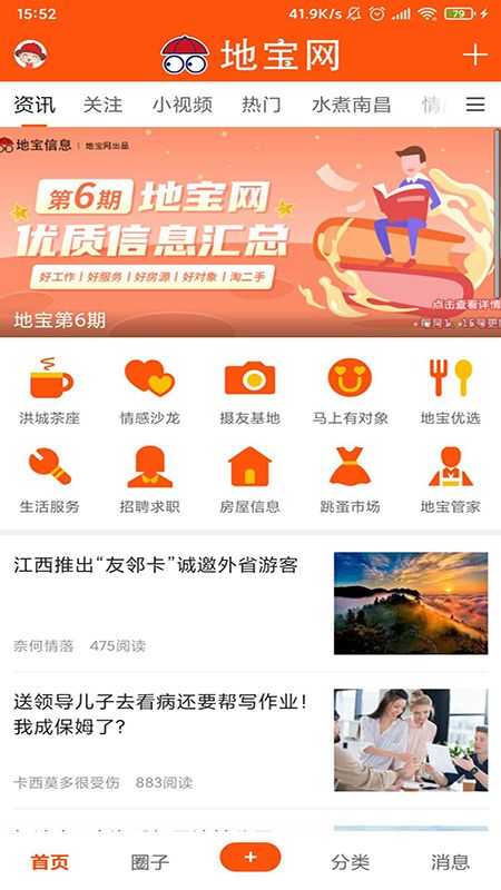 地宝网app图1