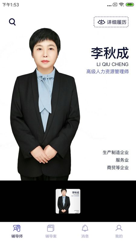 长松小辅app图2