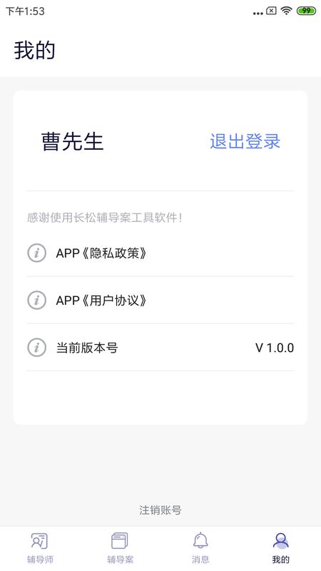 长松小辅app图5