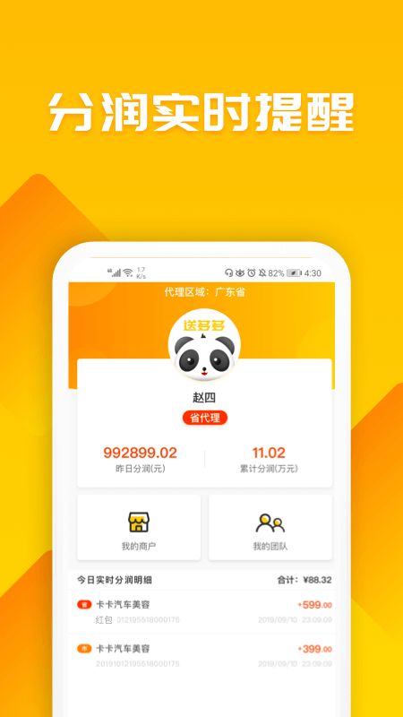 送多多合作商app图1