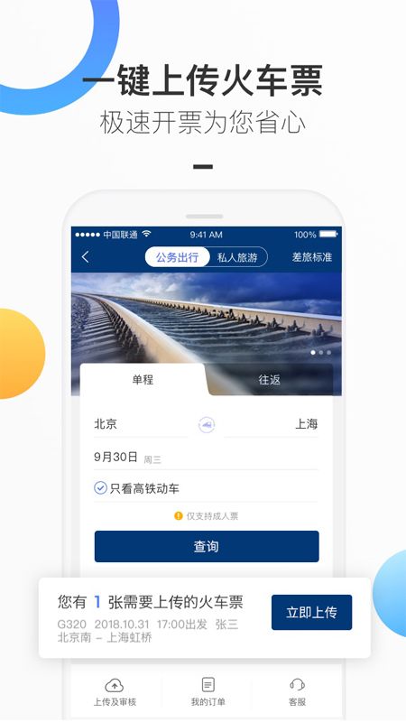 三峡商旅app图4