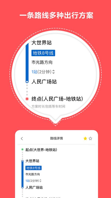 口袋地铁app图4