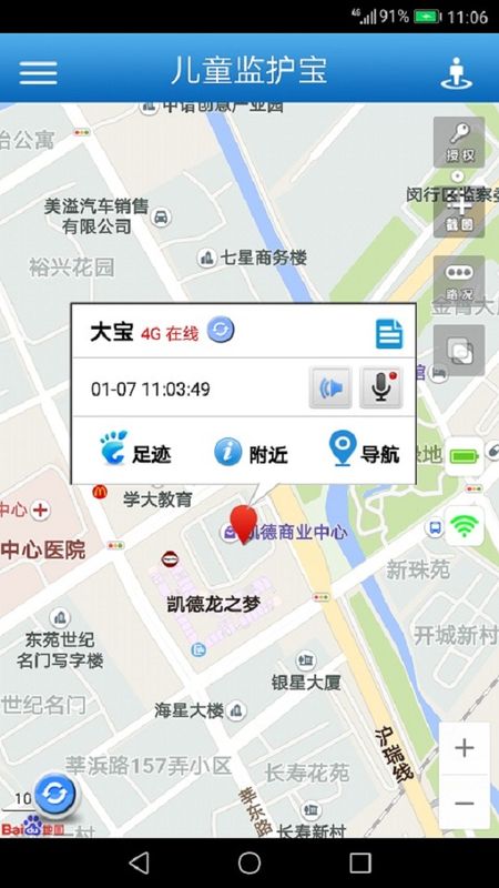 儿童监护宝app图1