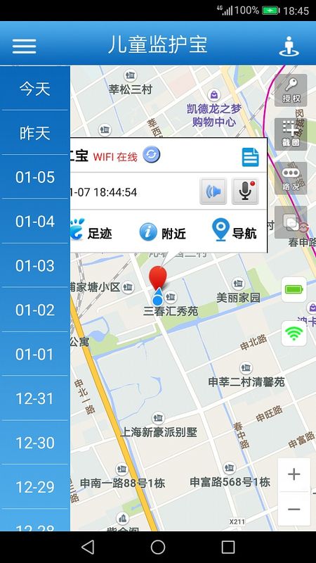 儿童监护宝app图3