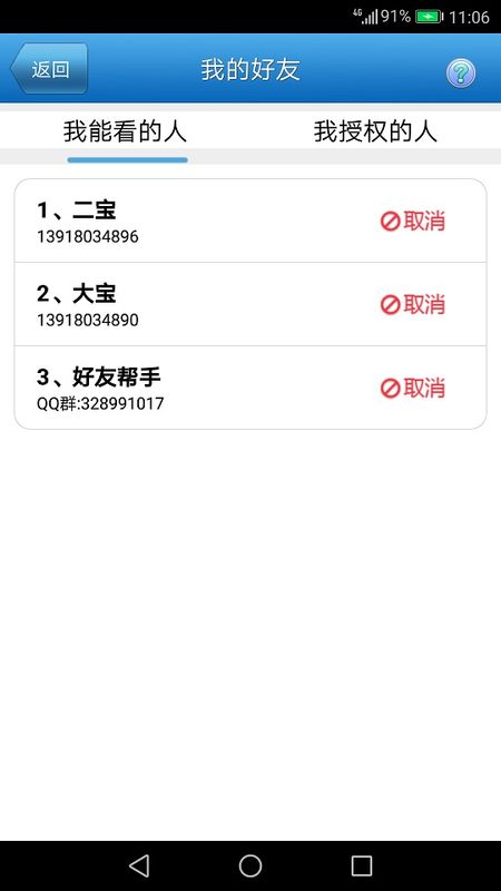 儿童监护宝app图5