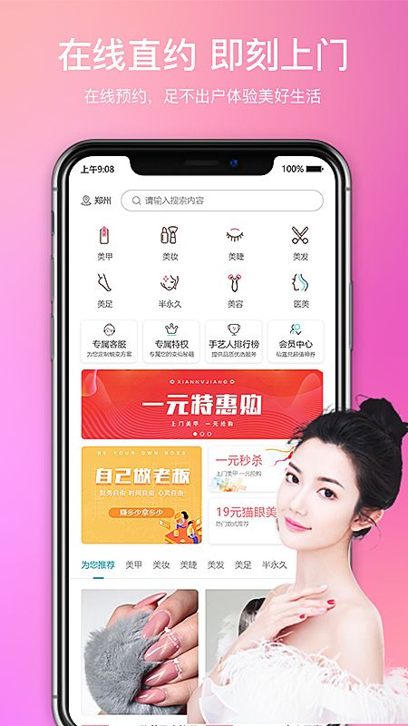 仙女酱app图1