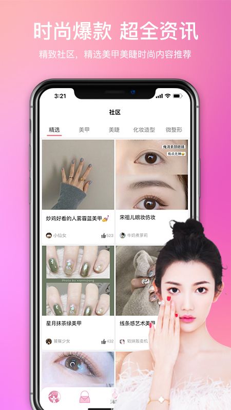 仙女酱app图2