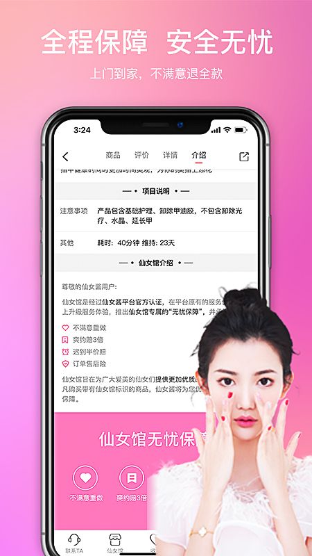 仙女酱app图3