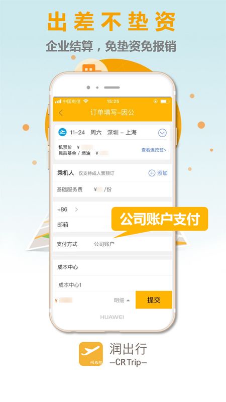 润出行app图3