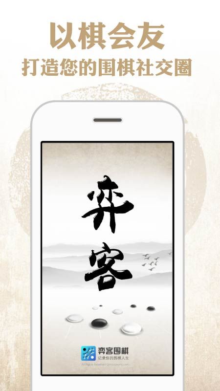 弈客围棋app图1