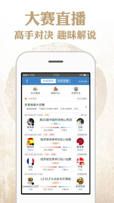 弈客围棋app图2