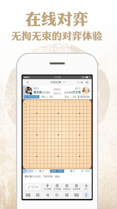 弈客围棋app图4