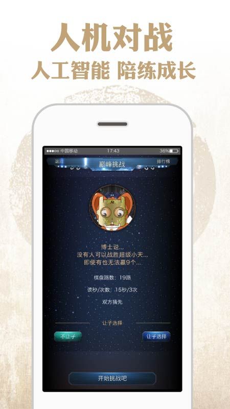 弈客围棋app图5