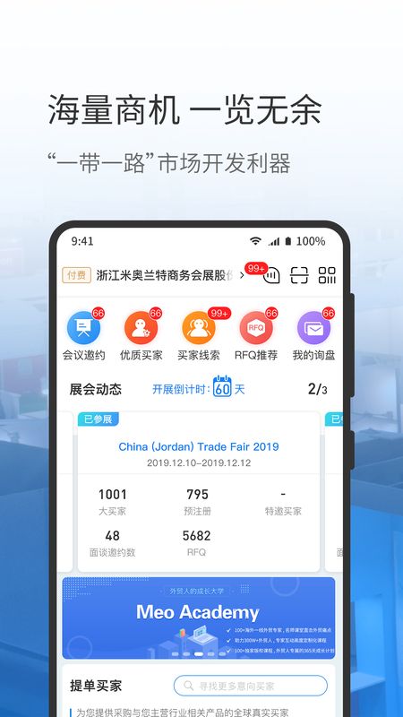 网展贸app图1