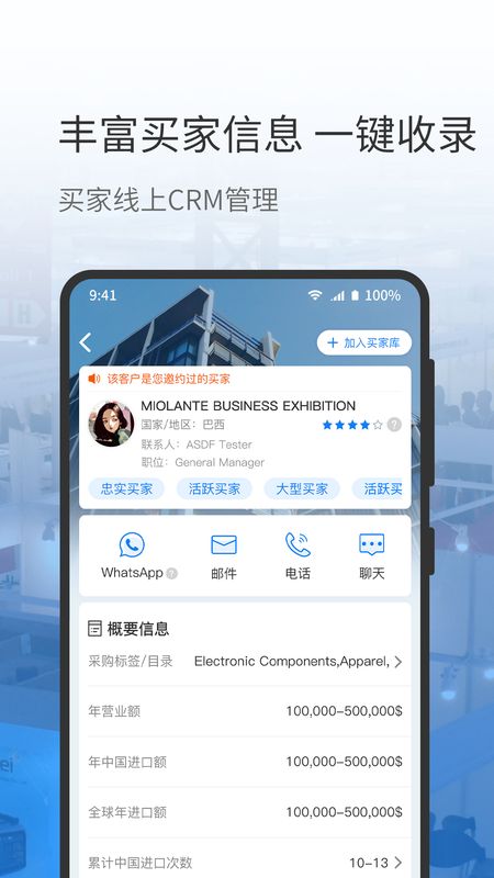 网展贸app图3