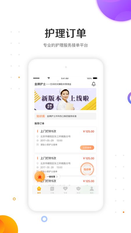 金牌护士护士端app图1