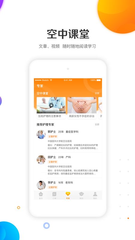 金牌护士护士端app图2