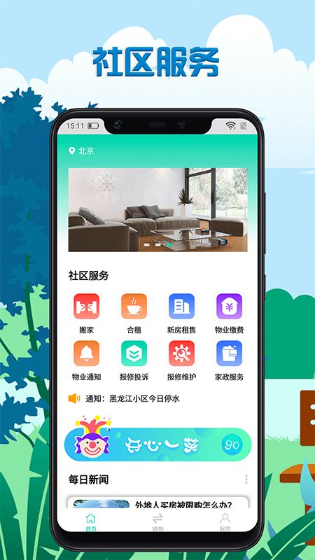 普惠家app图1