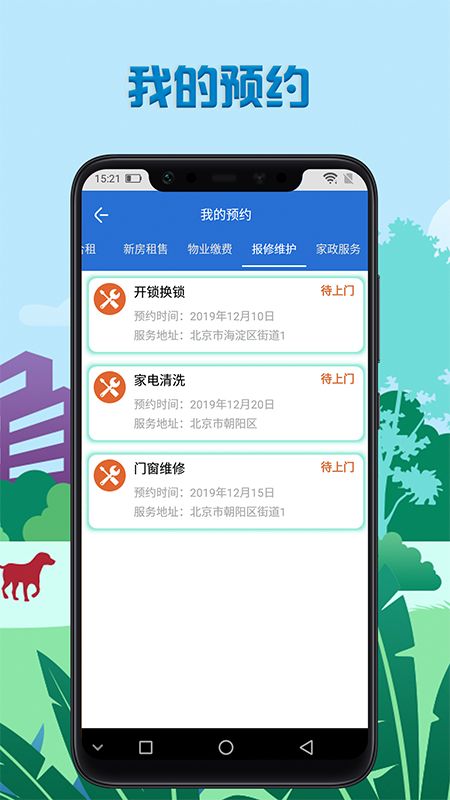 普惠家app图4