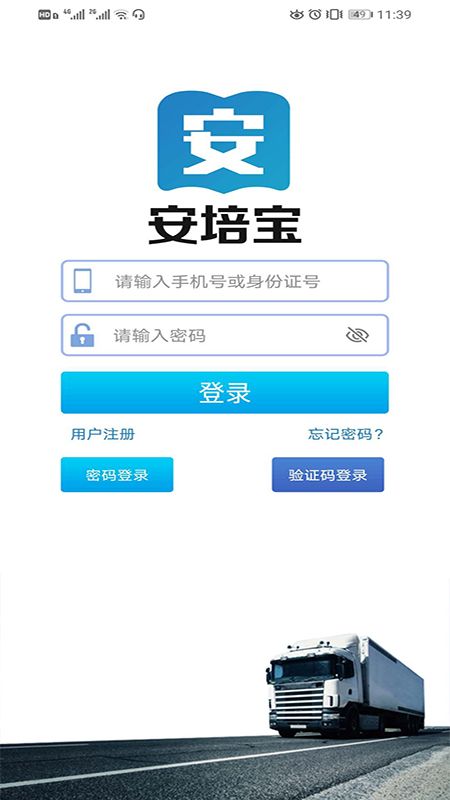 安培宝app图1