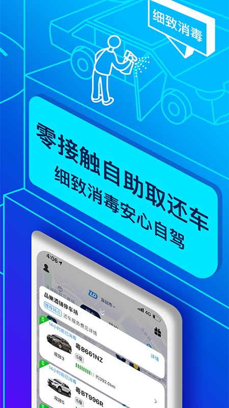 联动云租车app图2