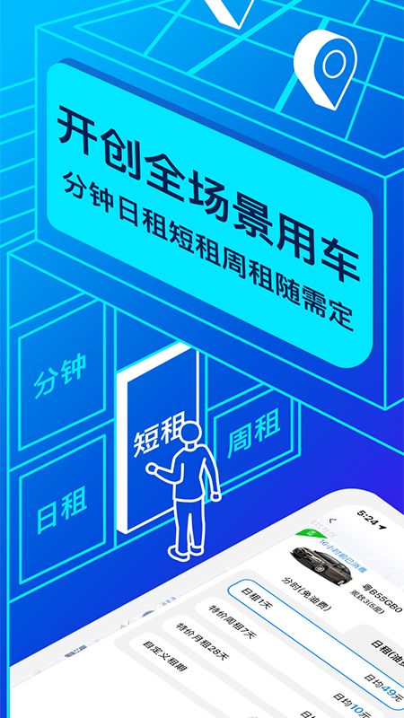 联动云租车app图5